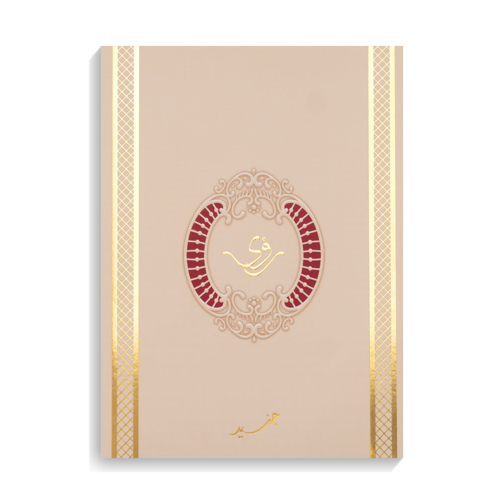 Ruaa- For him and her - Arabic Perfume - 50 ML - Junaid Perfumes - UAE