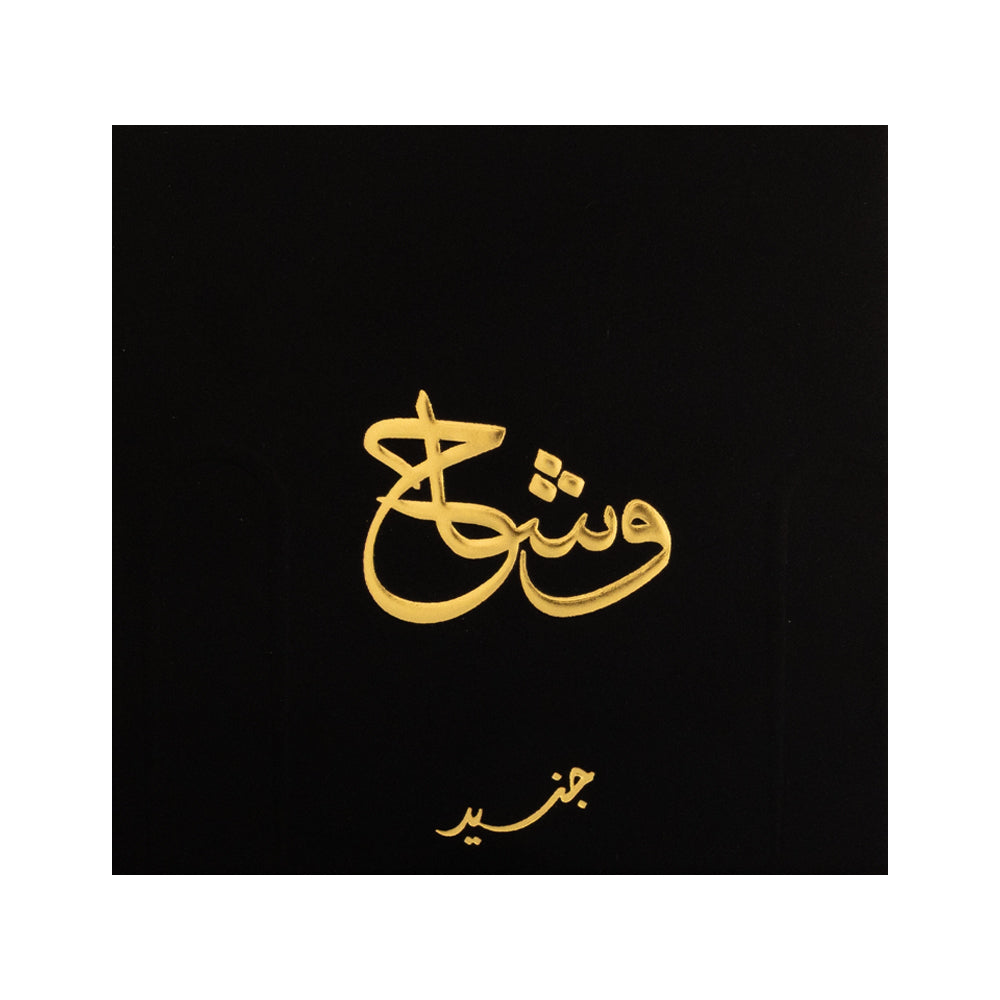 بخور وشاح - بخور عربي - 48 جرام 